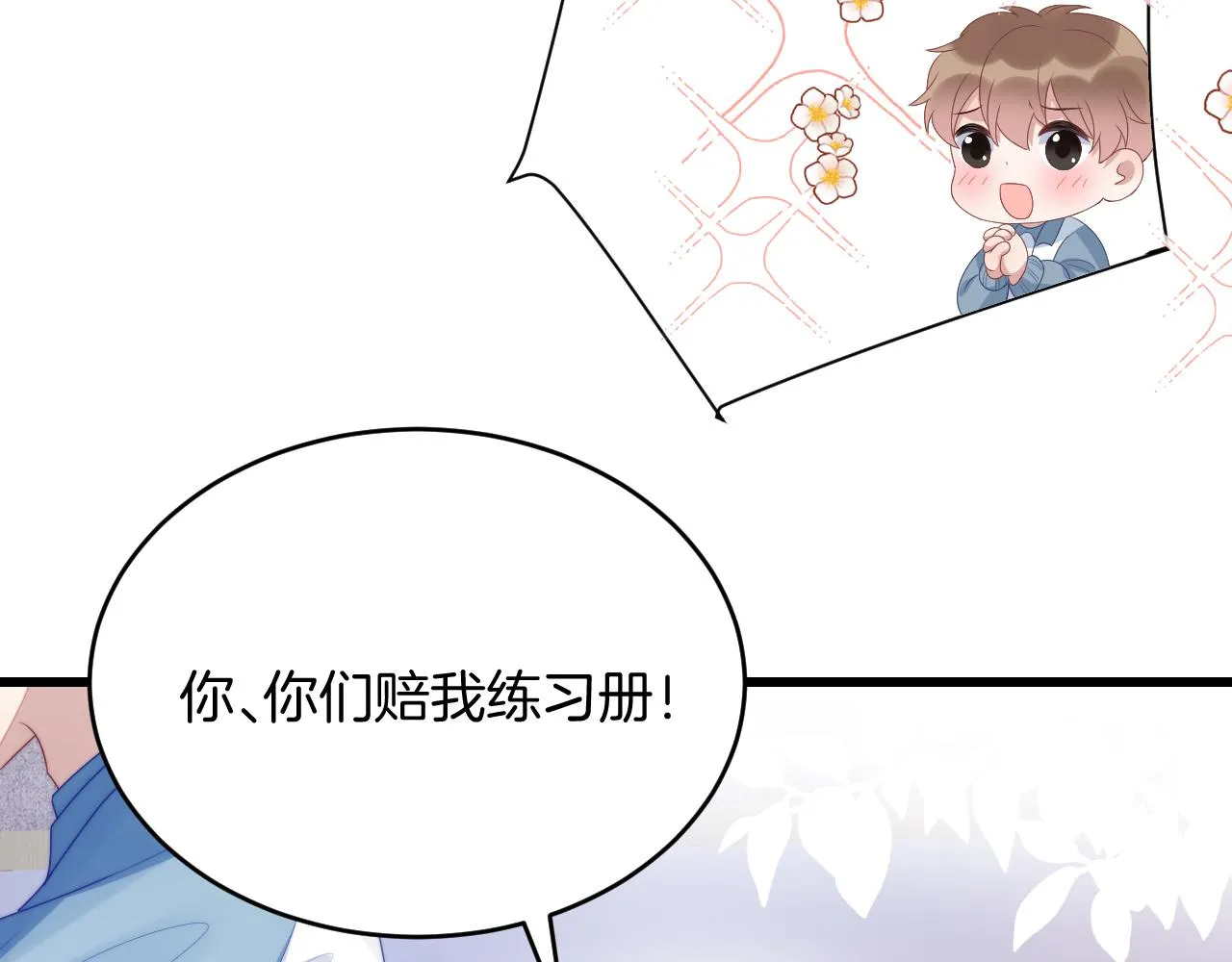 第46话 我的朋友我来护 第88页