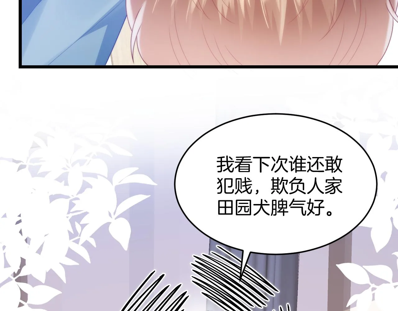第46话 我的朋友我来护 第96页