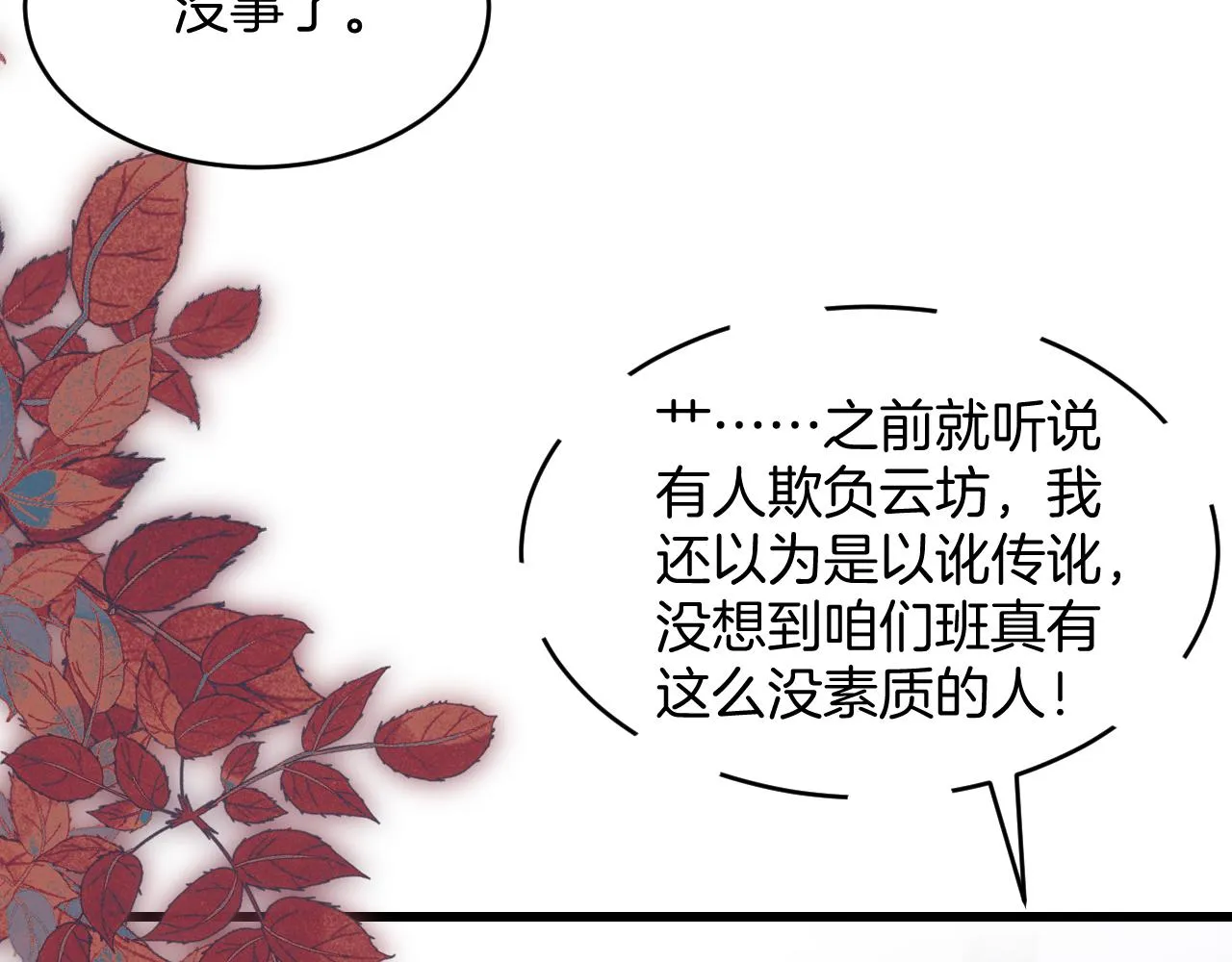 第46话 我的朋友我来护 第101页