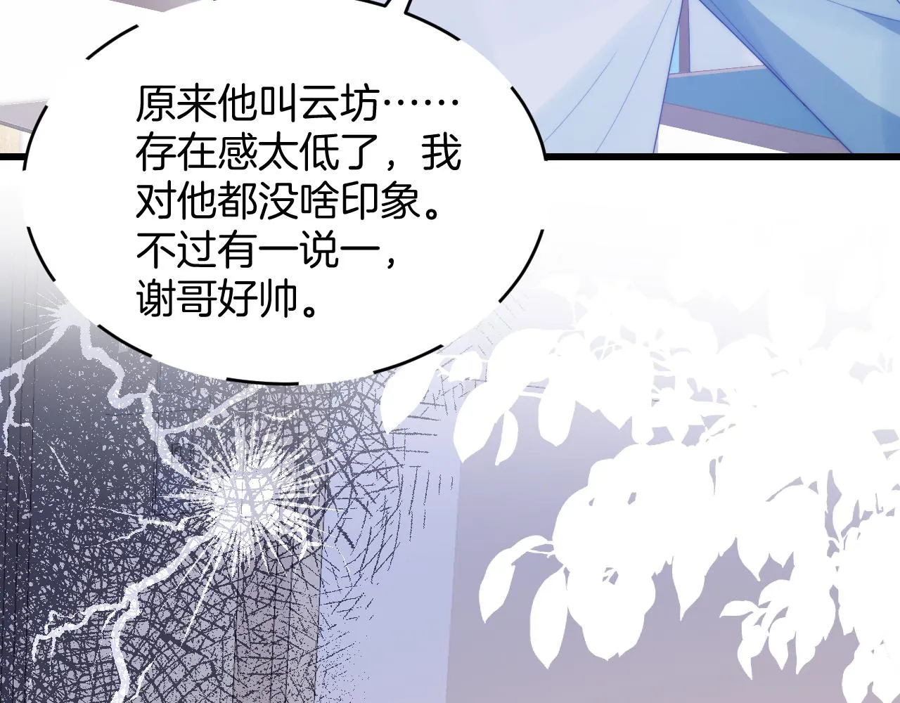 第46话 我的朋友我来护 第103页