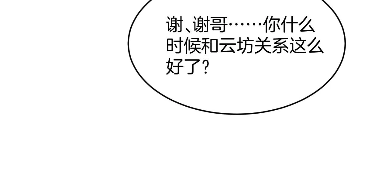 第46话 我的朋友我来护 第106页