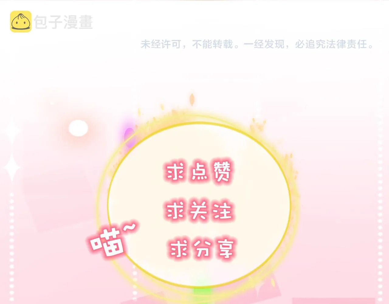 第46话 我的朋友我来护 第107页