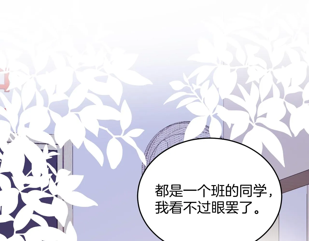 第47话 冤枉他了 第4页