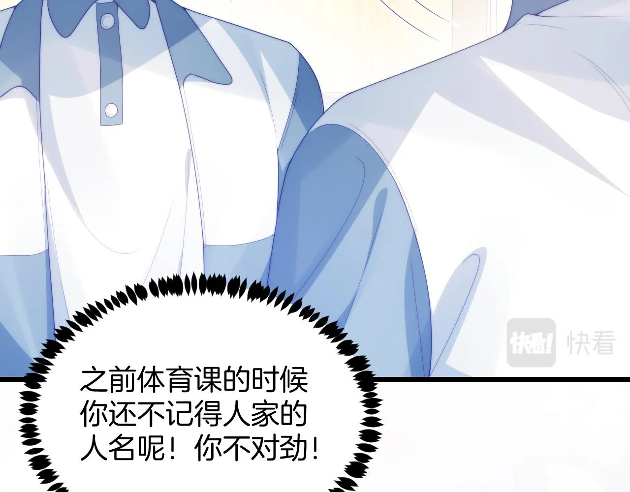 第47话 冤枉他了 第6页