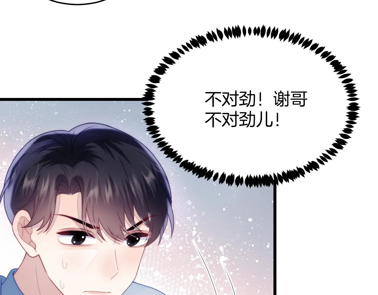 第47话 冤枉他了 第10页