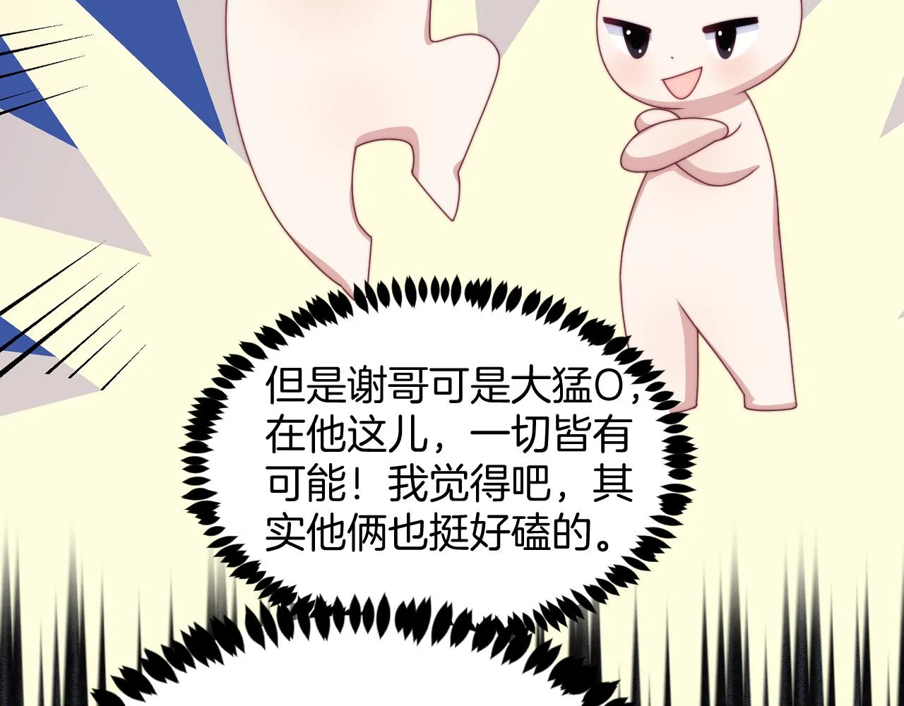 第47话 冤枉他了 第19页