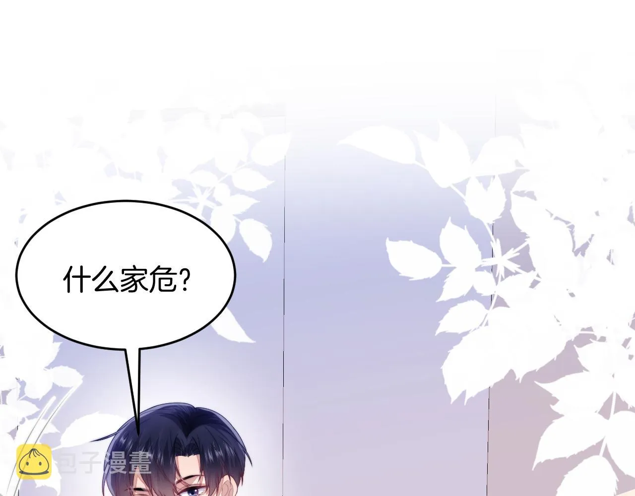 第47话 冤枉他了 第29页