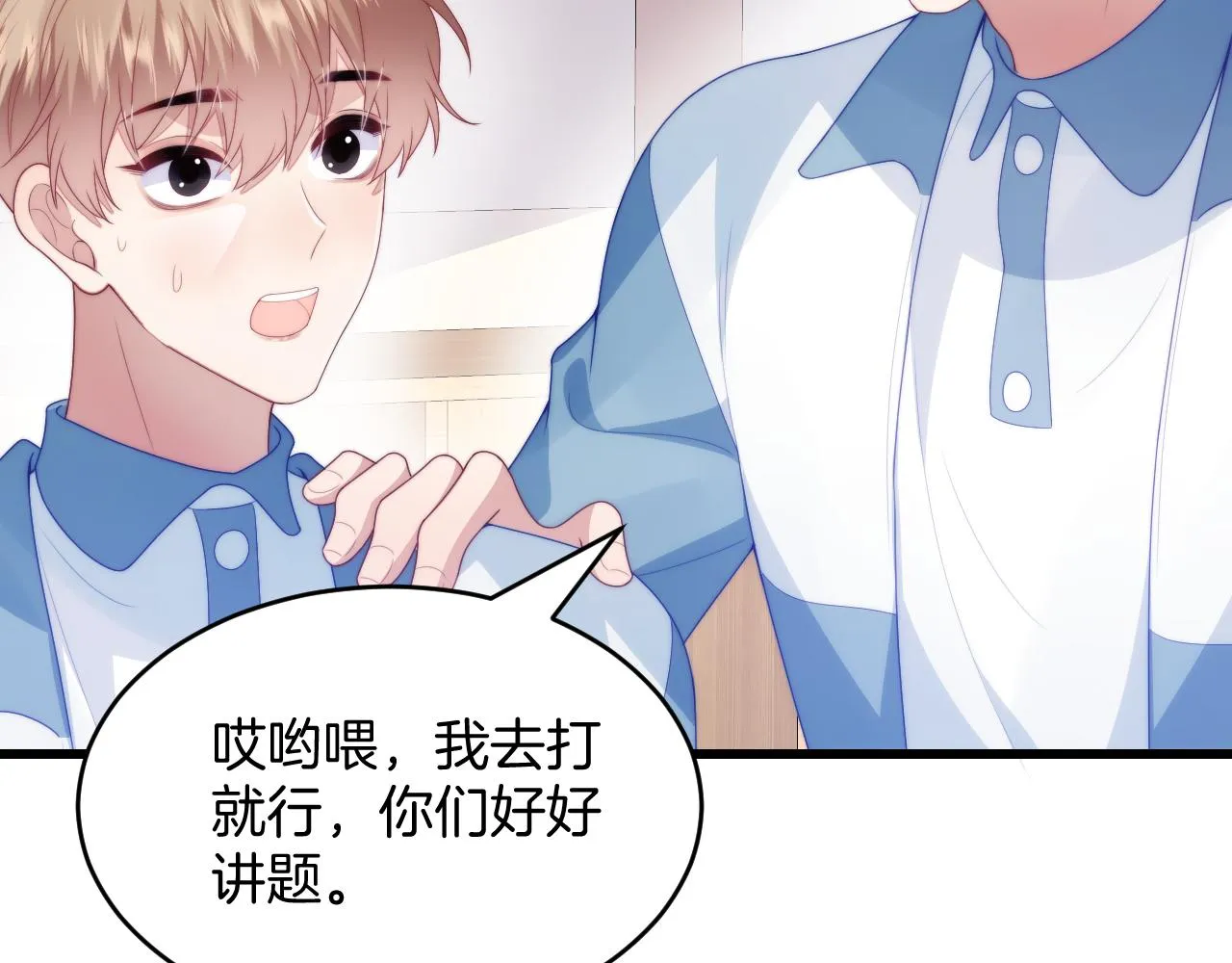 第47话 冤枉他了 第47页