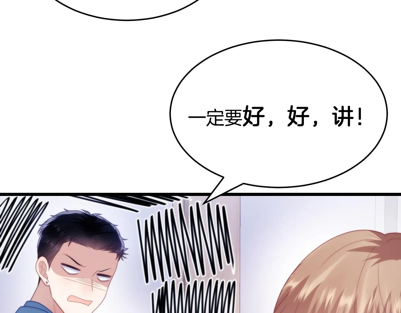 第47话 冤枉他了 第48页