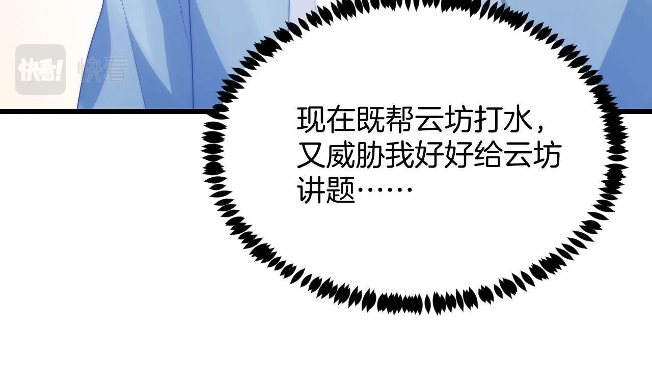 第47话 冤枉他了 第52页