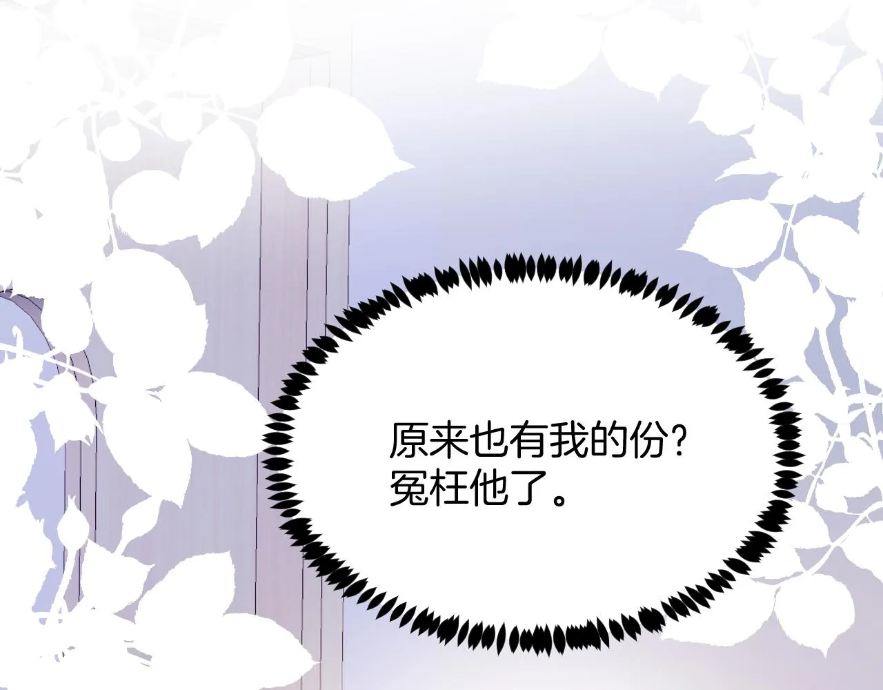 第47话 冤枉他了 第63页