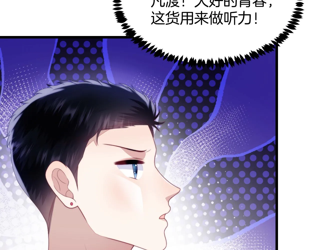 第47话 冤枉他了 第84页