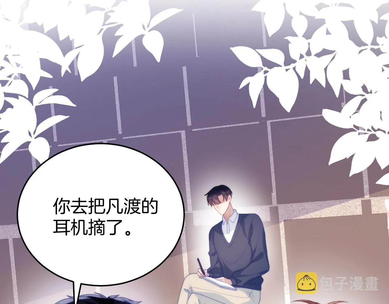 第47话 冤枉他了 第86页