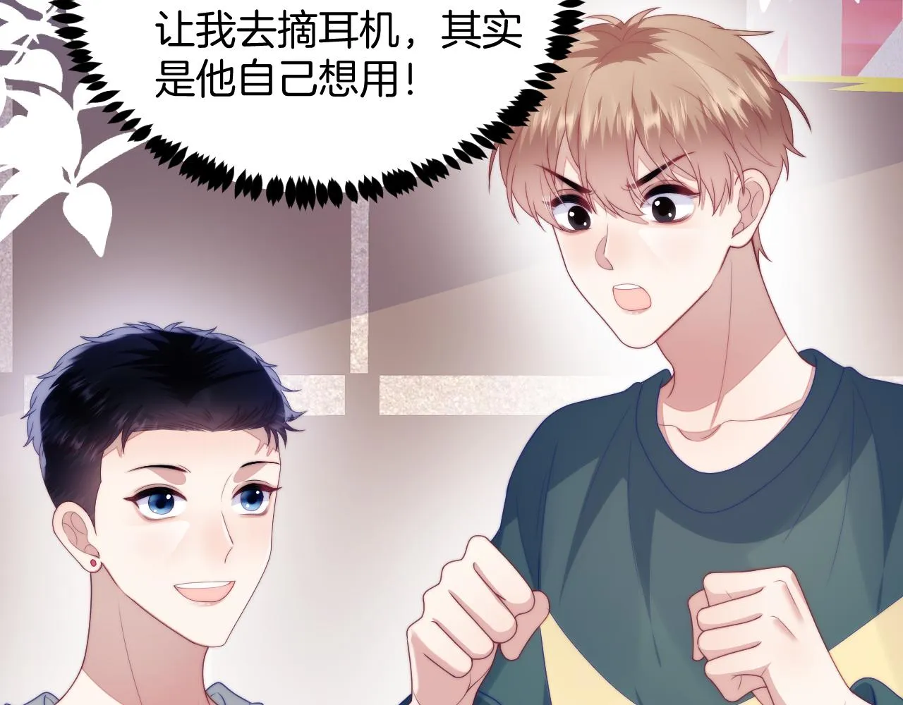 第47话 冤枉他了 第91页