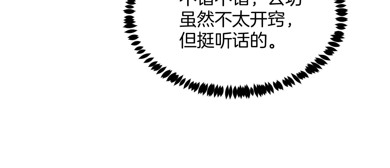 第47话 冤枉他了 第96页