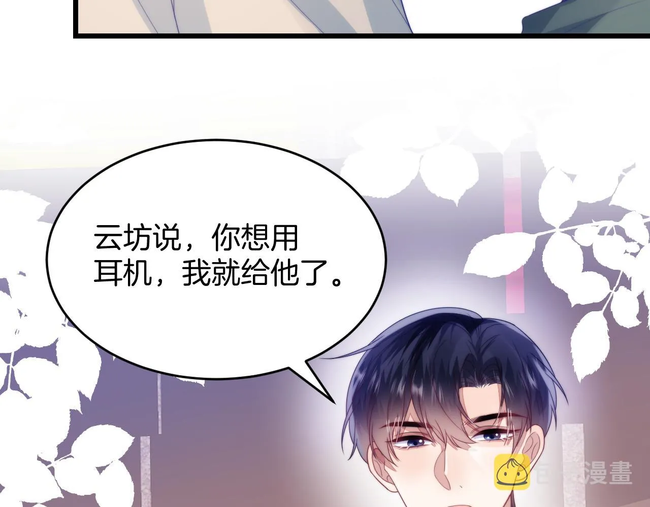 第47话 冤枉他了 第103页