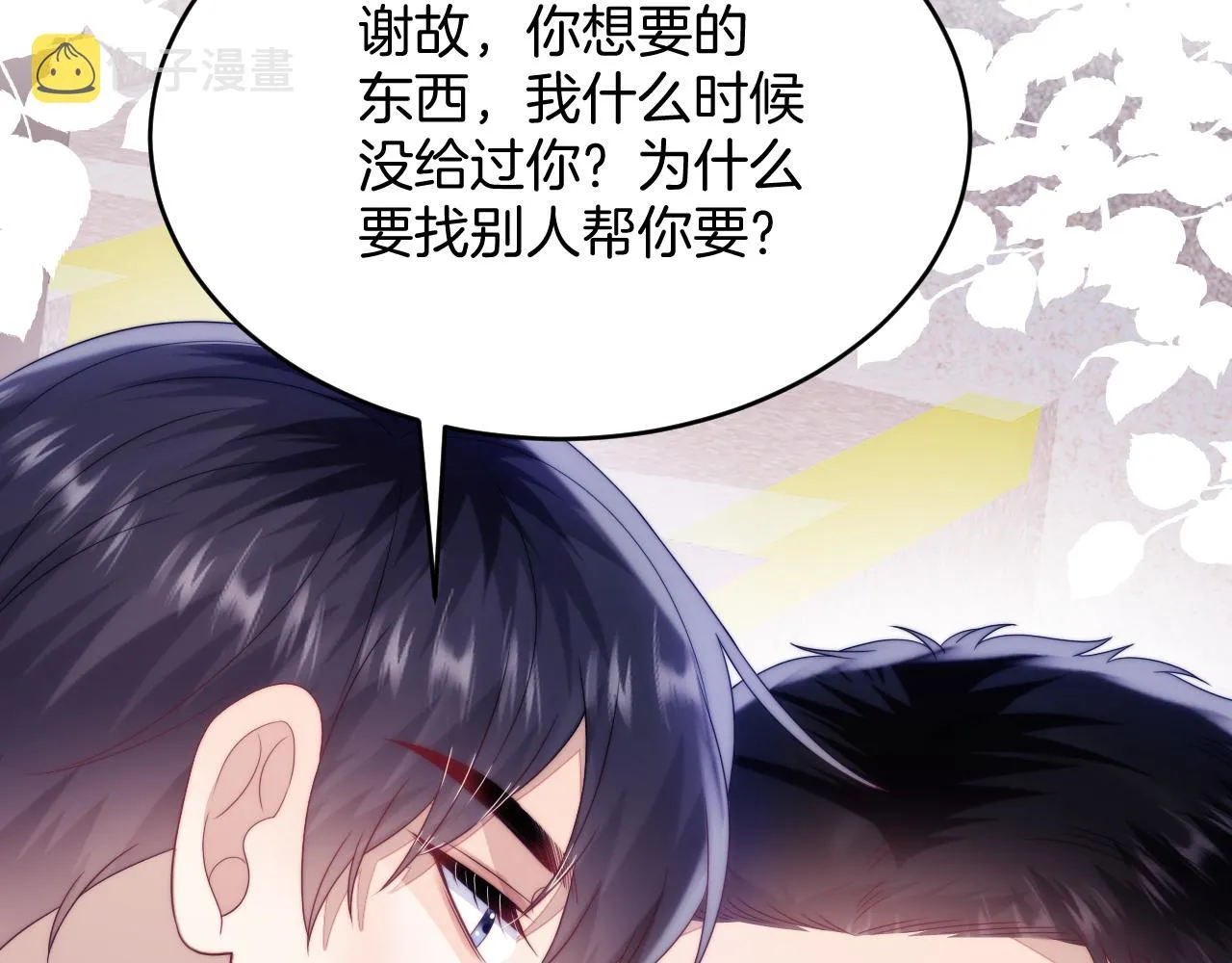 第47话 冤枉他了 第115页