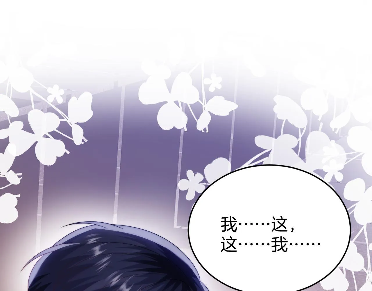 第48话 他竟然哄我了 第4页