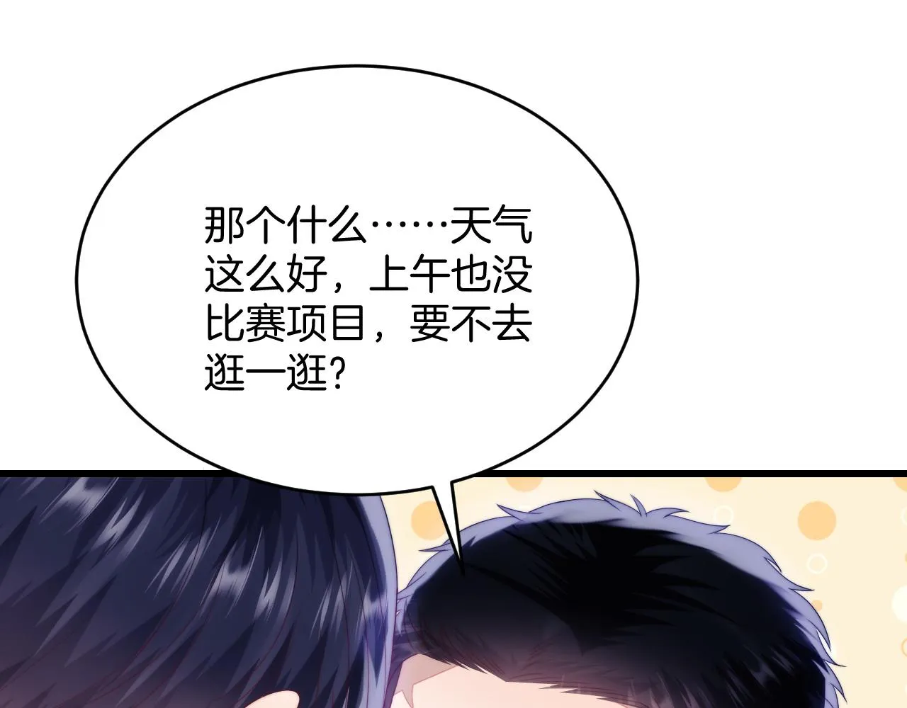 第48话 他竟然哄我了 第7页