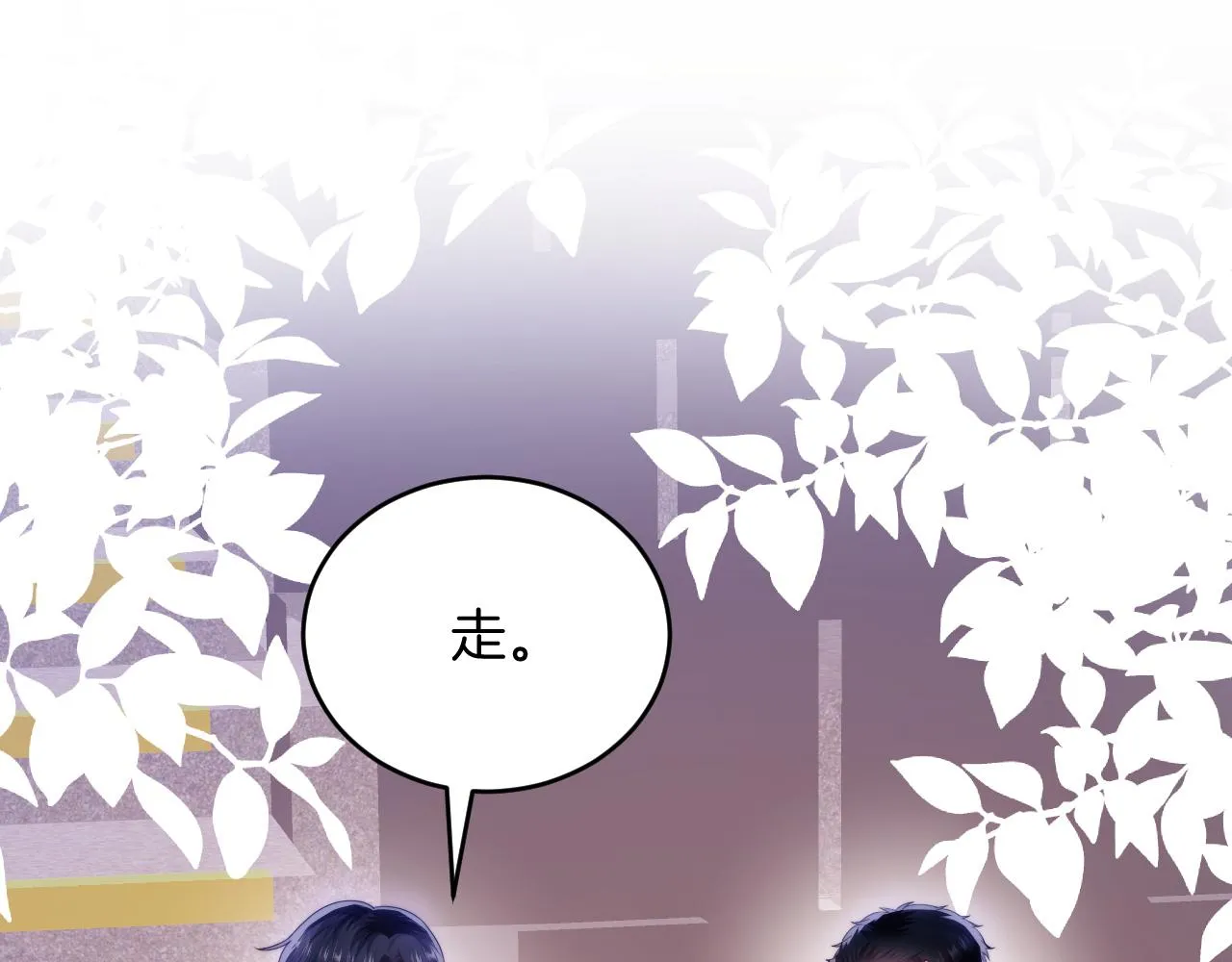 第48话 他竟然哄我了 第9页