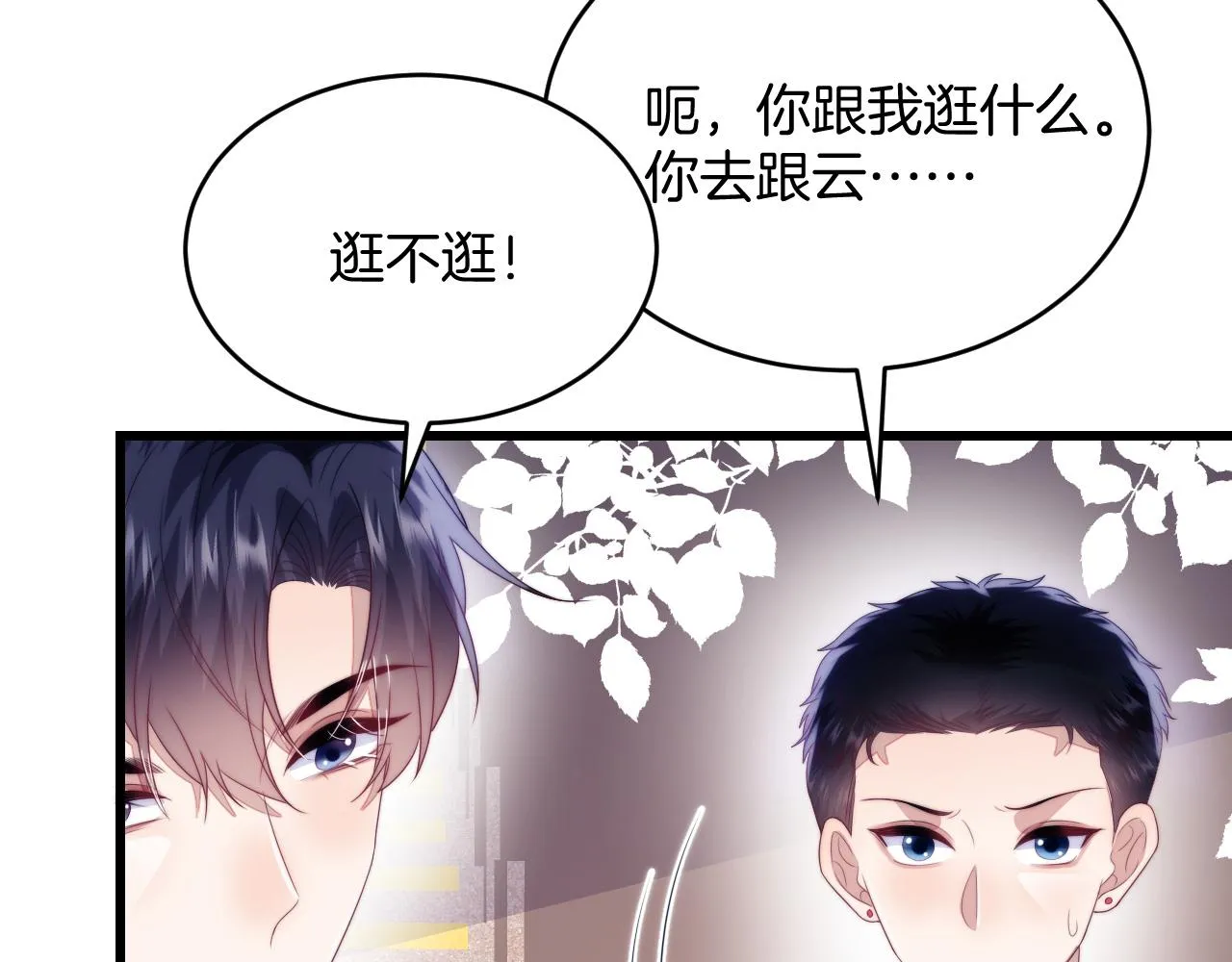 第48话 他竟然哄我了 第12页
