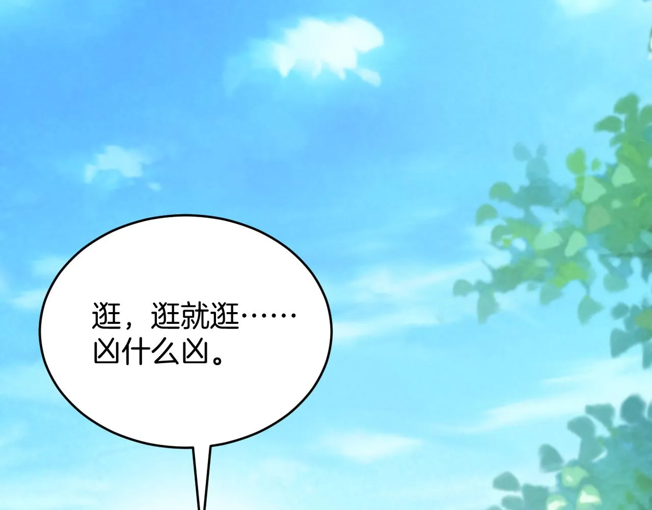 第48话 他竟然哄我了 第14页