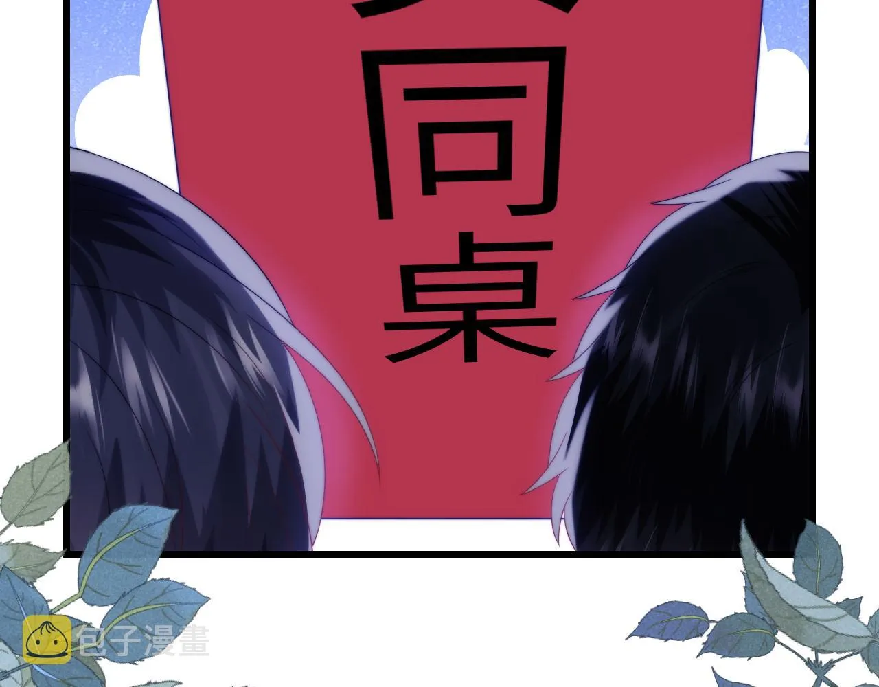 第48话 他竟然哄我了 第23页