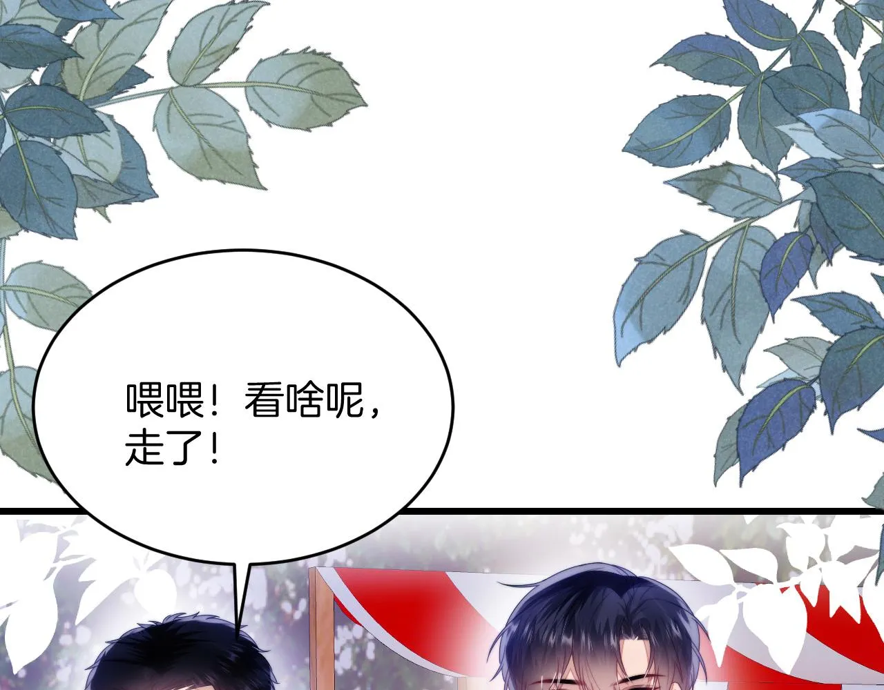 第48话 他竟然哄我了 第24页