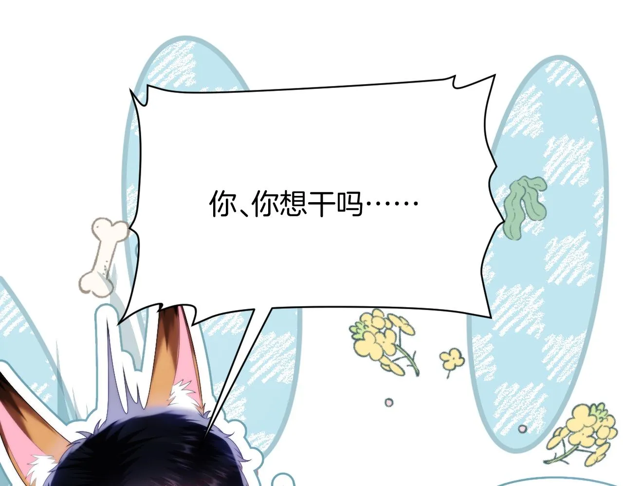 第48话 他竟然哄我了 第27页