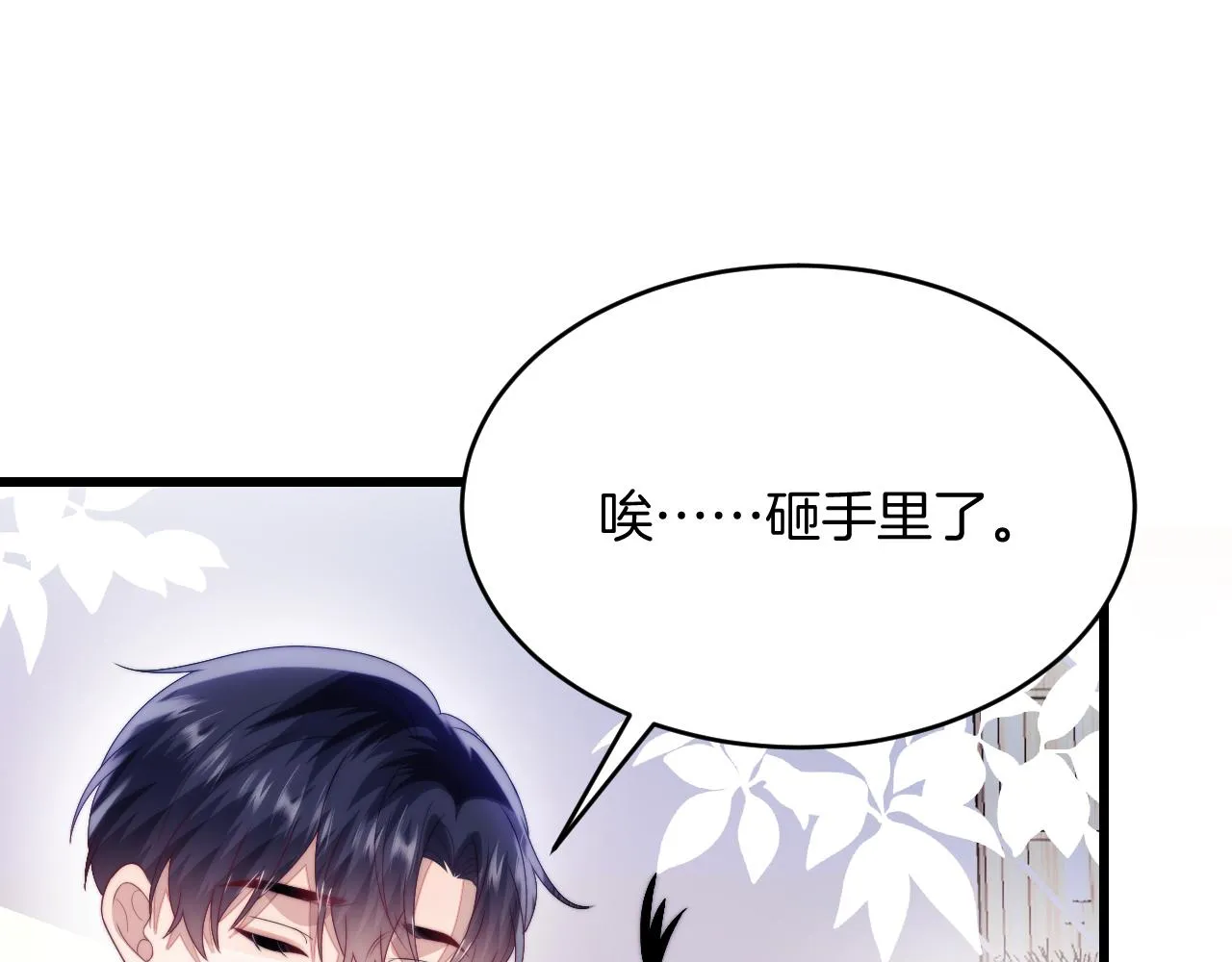 第48话 他竟然哄我了 第30页