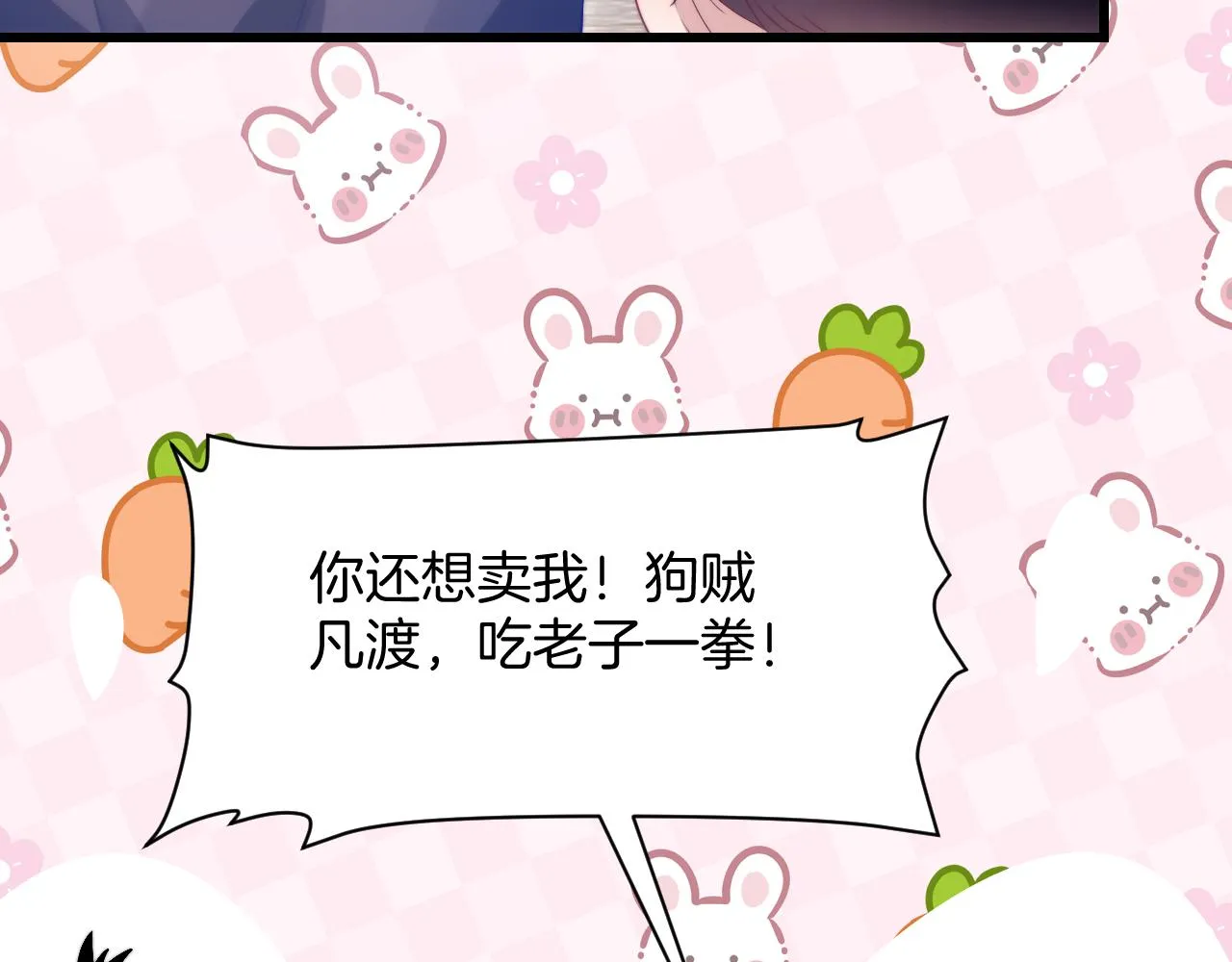 第48话 他竟然哄我了 第32页