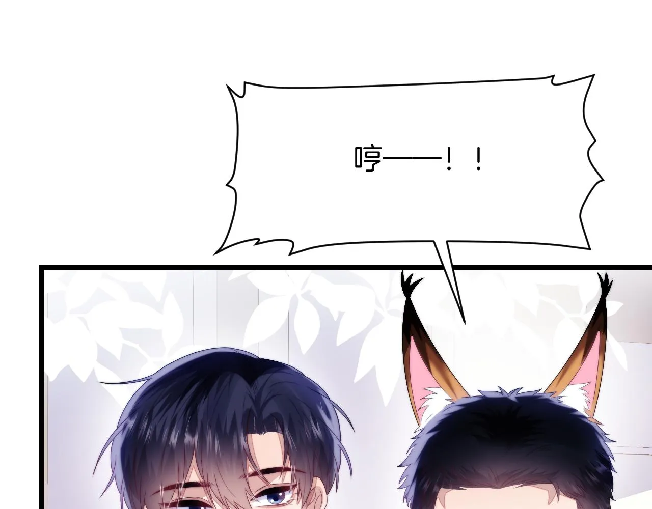 第48话 他竟然哄我了 第39页