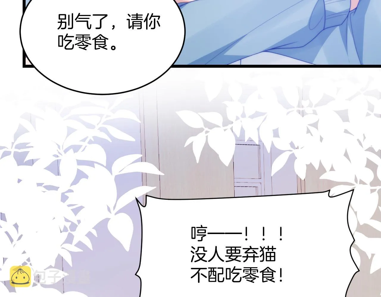 第48话 他竟然哄我了 第41页