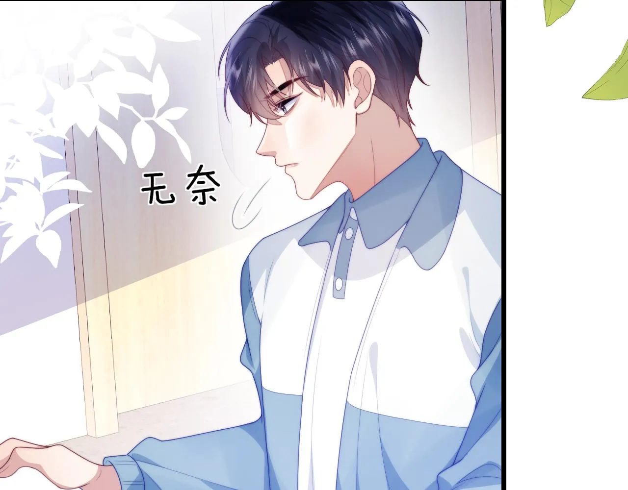 第48话 他竟然哄我了 第44页