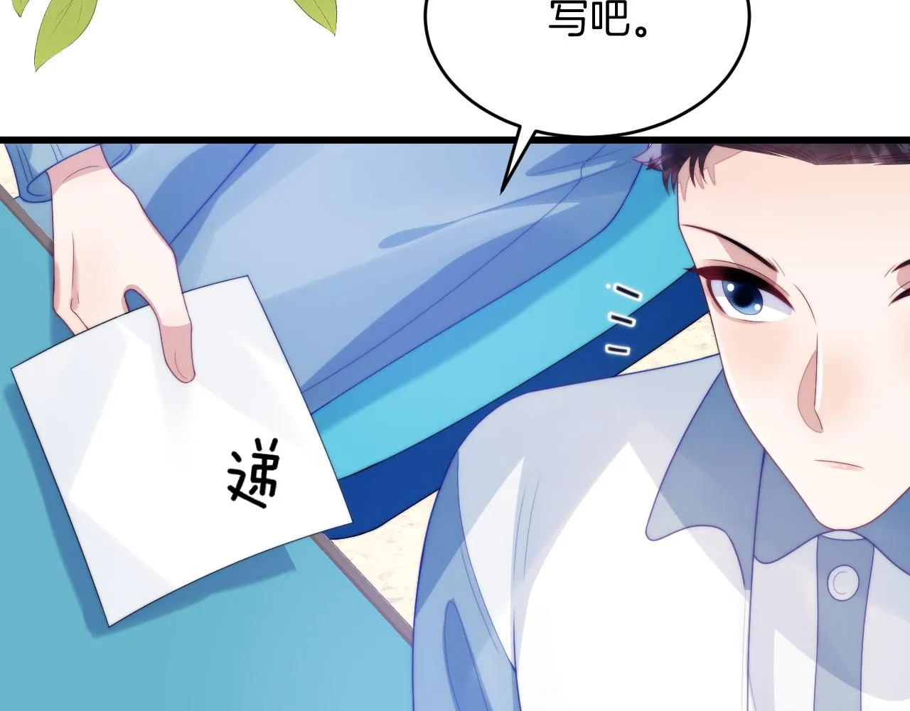 第48话 他竟然哄我了 第46页