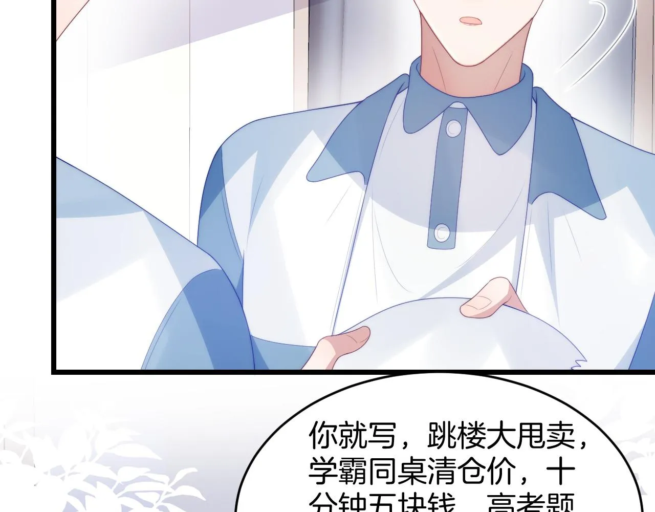 第48话 他竟然哄我了 第49页