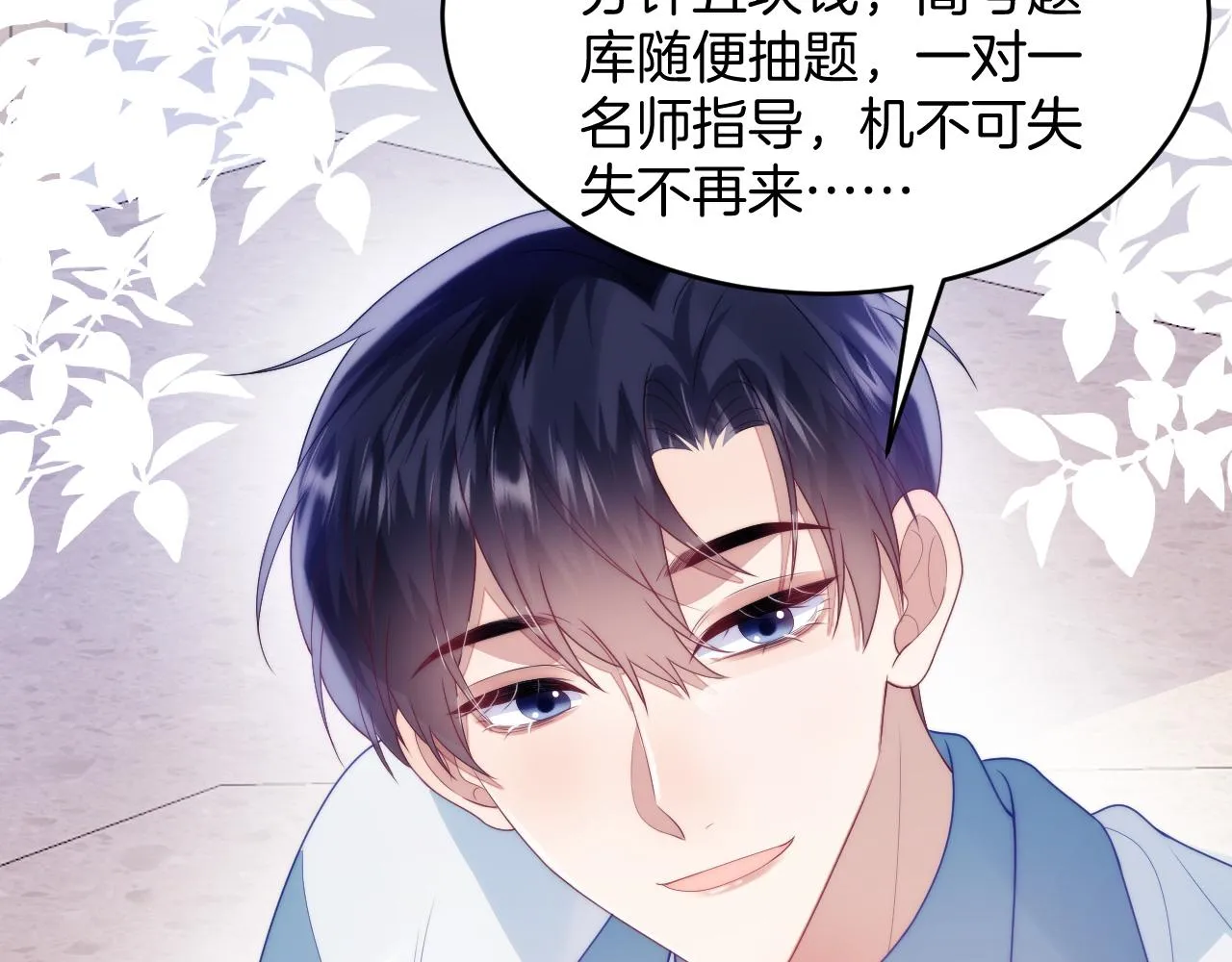 第48话 他竟然哄我了 第50页