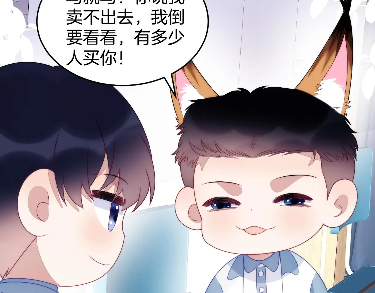 第48话 他竟然哄我了 第53页