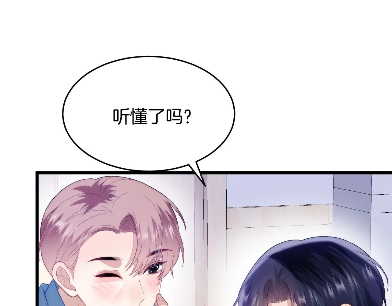 第48话 他竟然哄我了 第57页