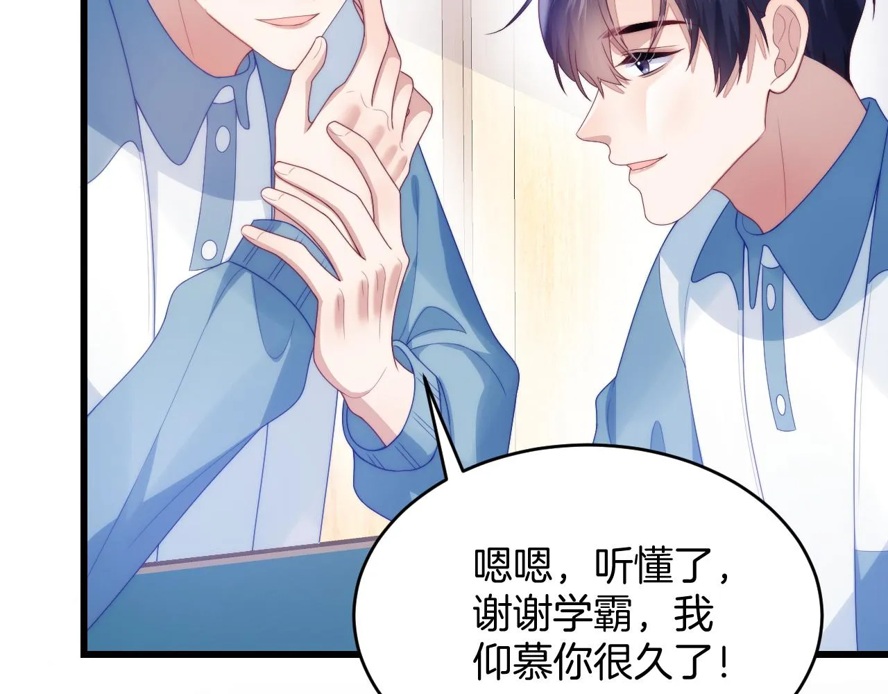 第48话 他竟然哄我了 第58页