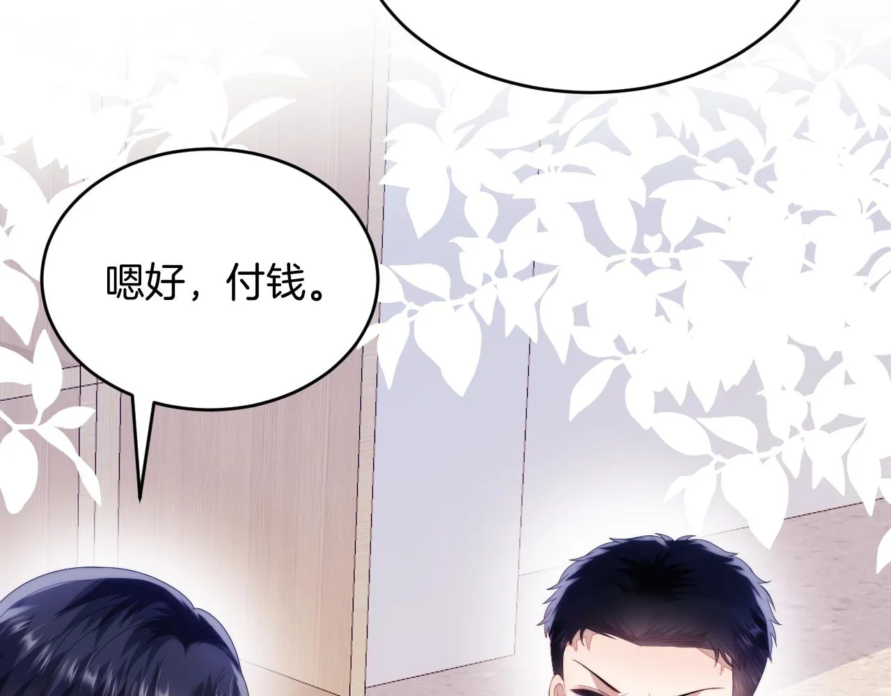 第48话 他竟然哄我了 第59页
