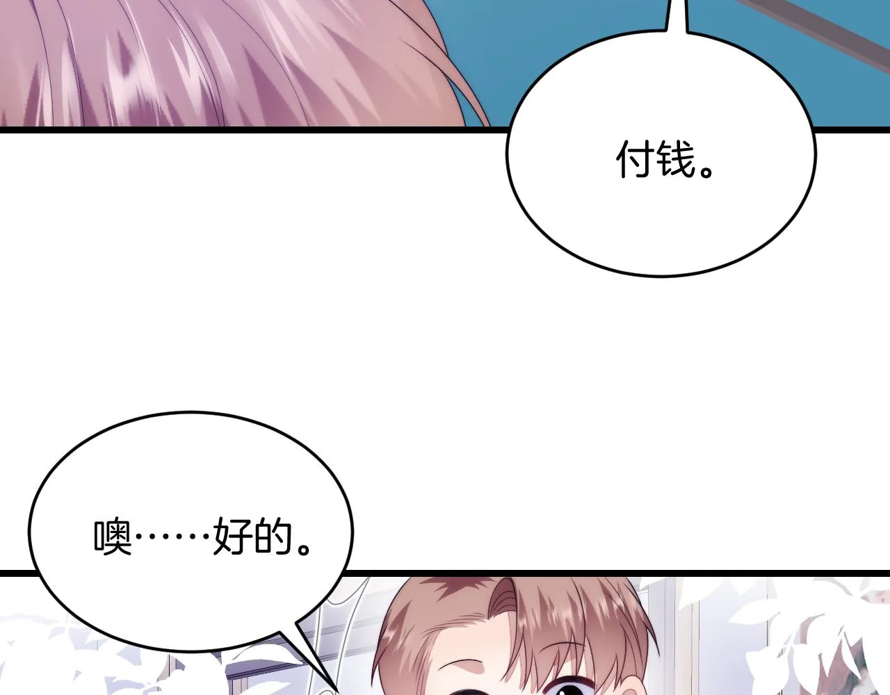 第48话 他竟然哄我了 第61页