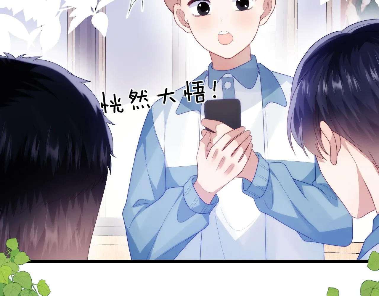 第48话 他竟然哄我了 第62页