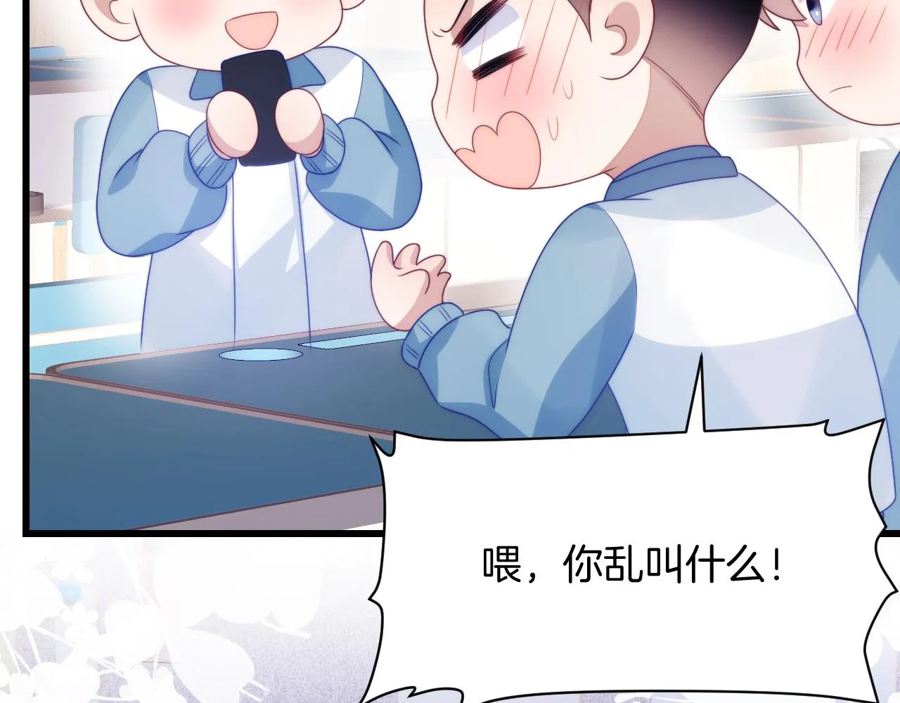 第48话 他竟然哄我了 第64页