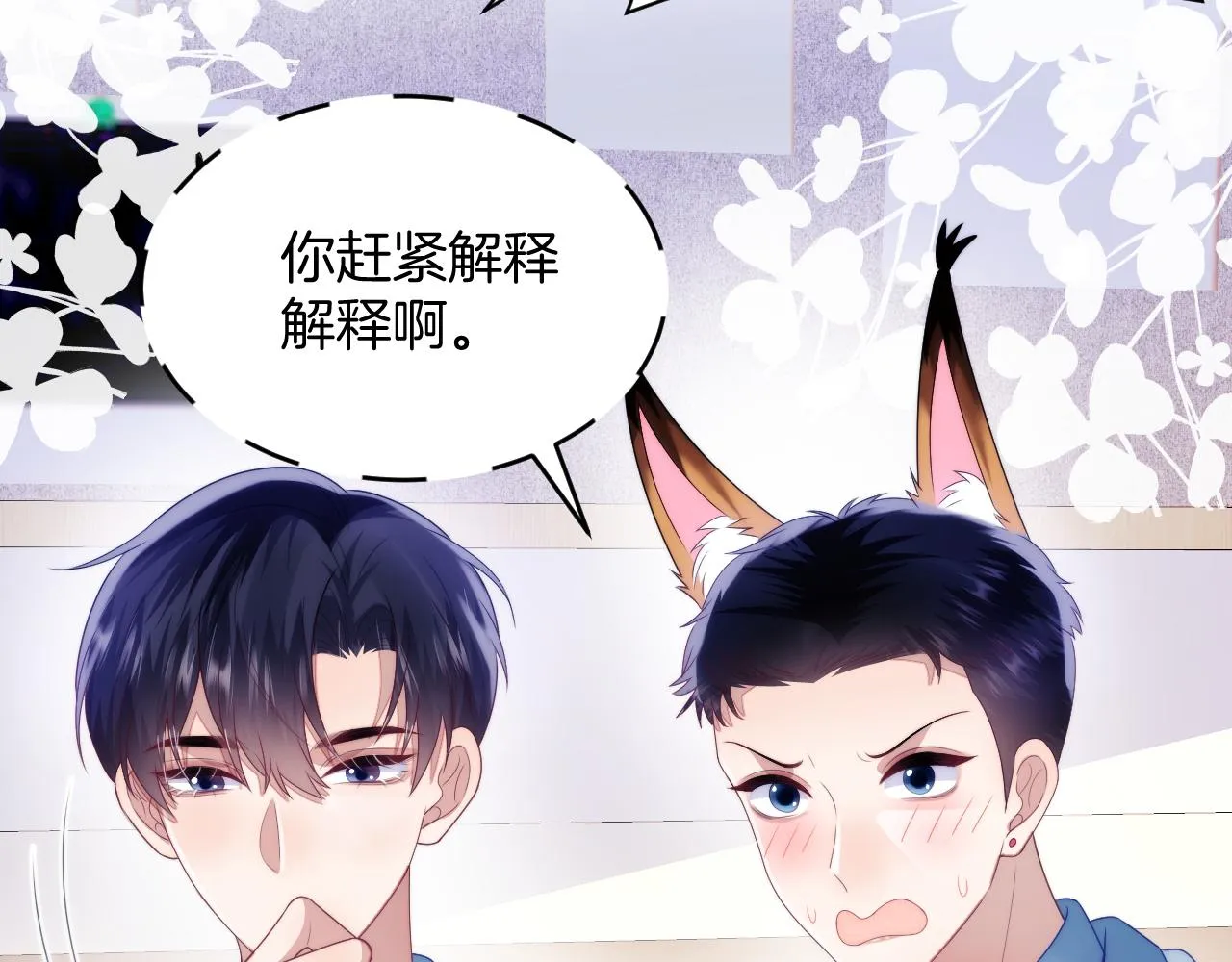 第48话 他竟然哄我了 第65页