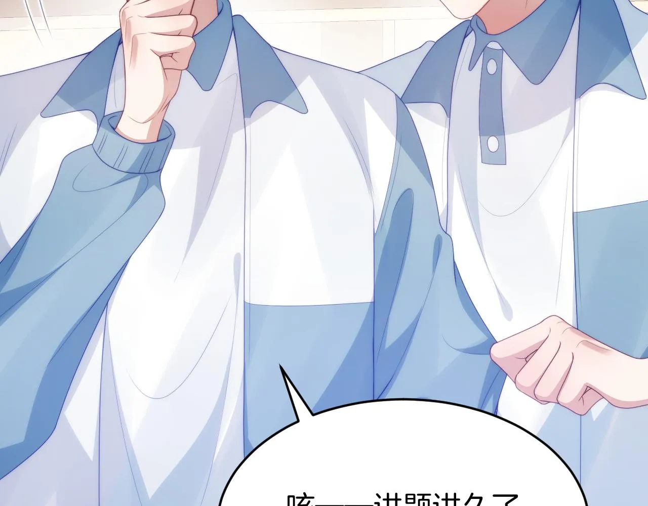 第48话 他竟然哄我了 第66页