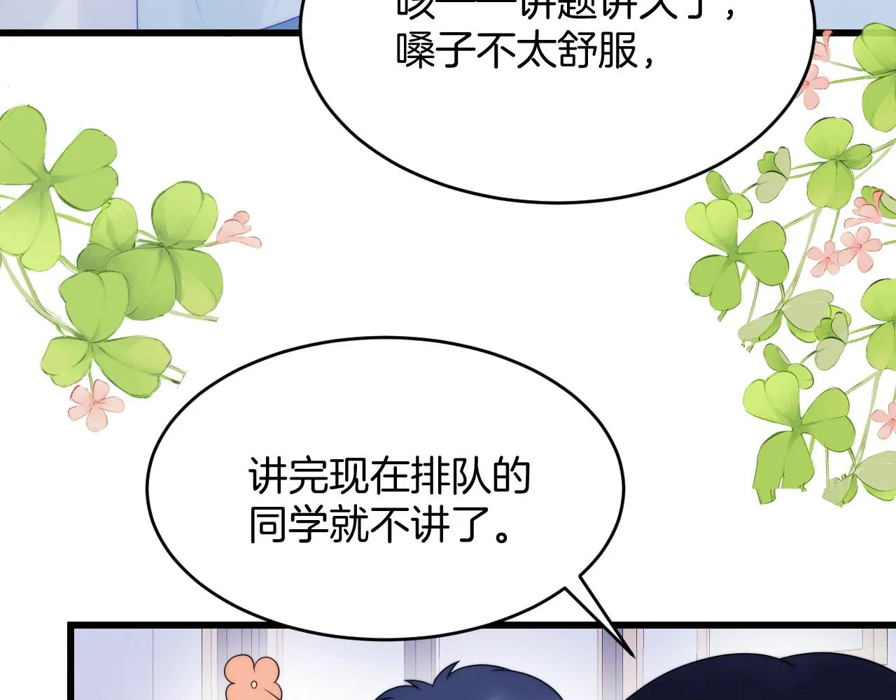 第48话 他竟然哄我了 第67页