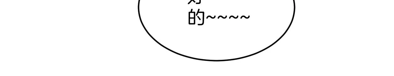 第48话 他竟然哄我了 第69页