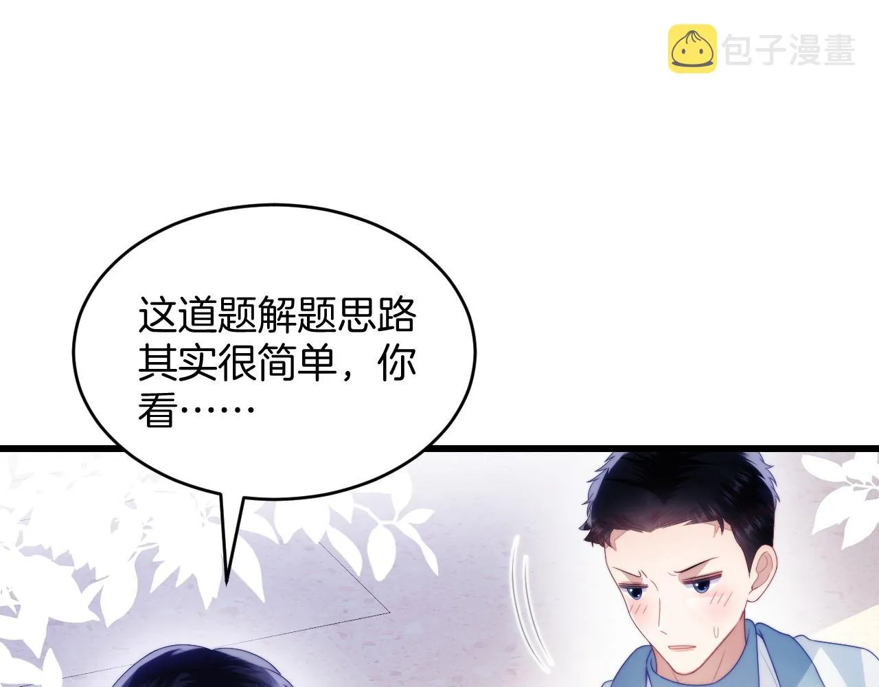 第48话 他竟然哄我了 第70页