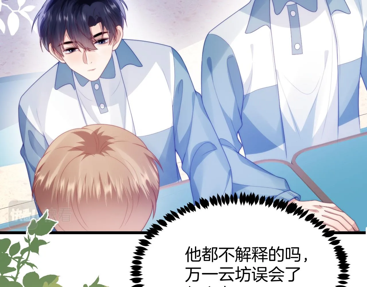 第48话 他竟然哄我了 第71页